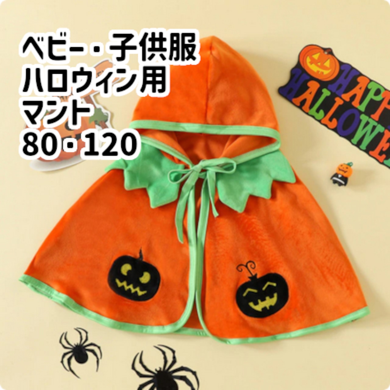 ハロウィンにちなんだ手作り仮装アイデア〜冠、帽子、マントにステッキなどいろんなアイテム大集合！〜保育と遊びのプラットフォーム ほいくる