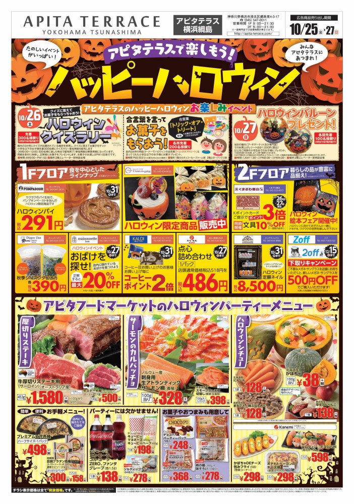 ライフのハロウィンイベント♪♪ ライフ正雀店いいねいいねドットコム 北大阪エリア地域スーパー情報サイト