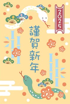 へび年賀状無料テンプレートデザイン。イラストや画像付きも豊富 - Canva キャンバ