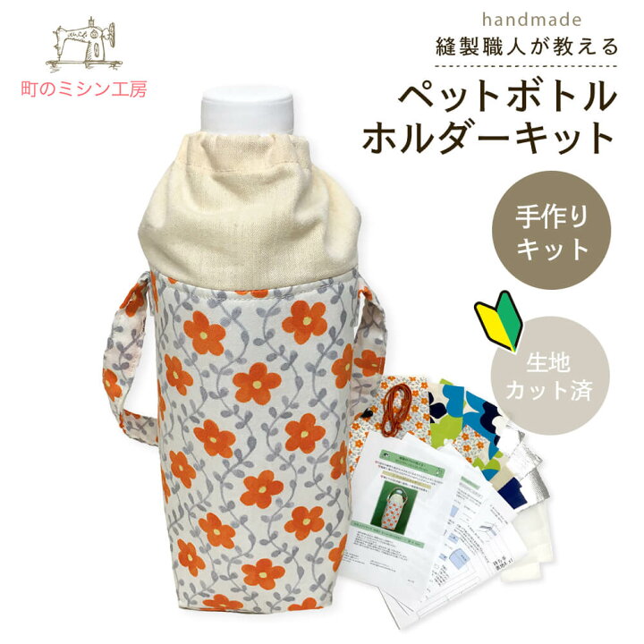 コンパクトに折りたためるペットボトルカバー 動物iichi 日々の暮らしを心地よくするハンドメイドやアンティークのマーケットプレイス