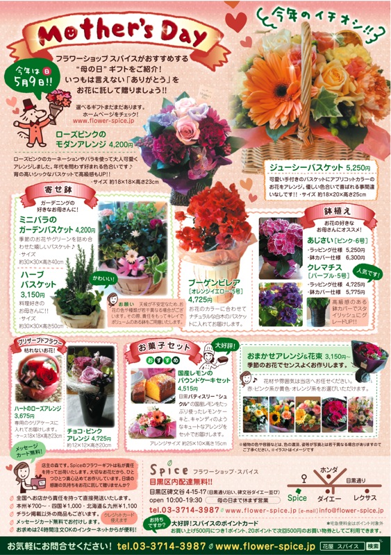 母の日ギフト プリザーブドフラワー 販売チラシ – ファインワーク FINE WORK