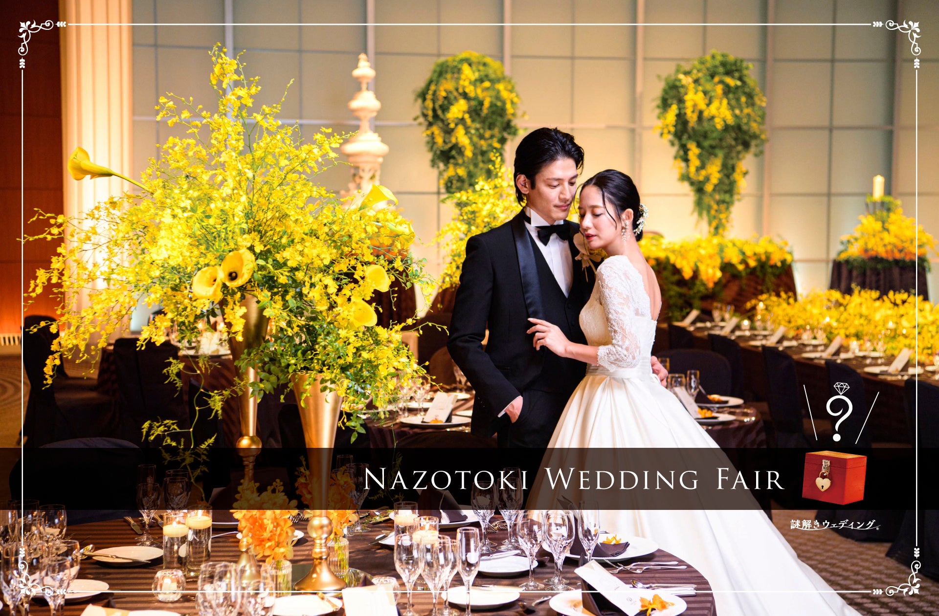 式場外観イラスト＆ゲストを楽しませるおもてなし、謎解きA Sunny Day