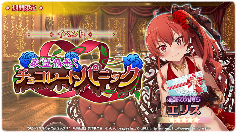 黒ウィズ』バレンタイン記念精霊たちが登場する！新イベント開催！ - ゲームドライブ ゲードラ