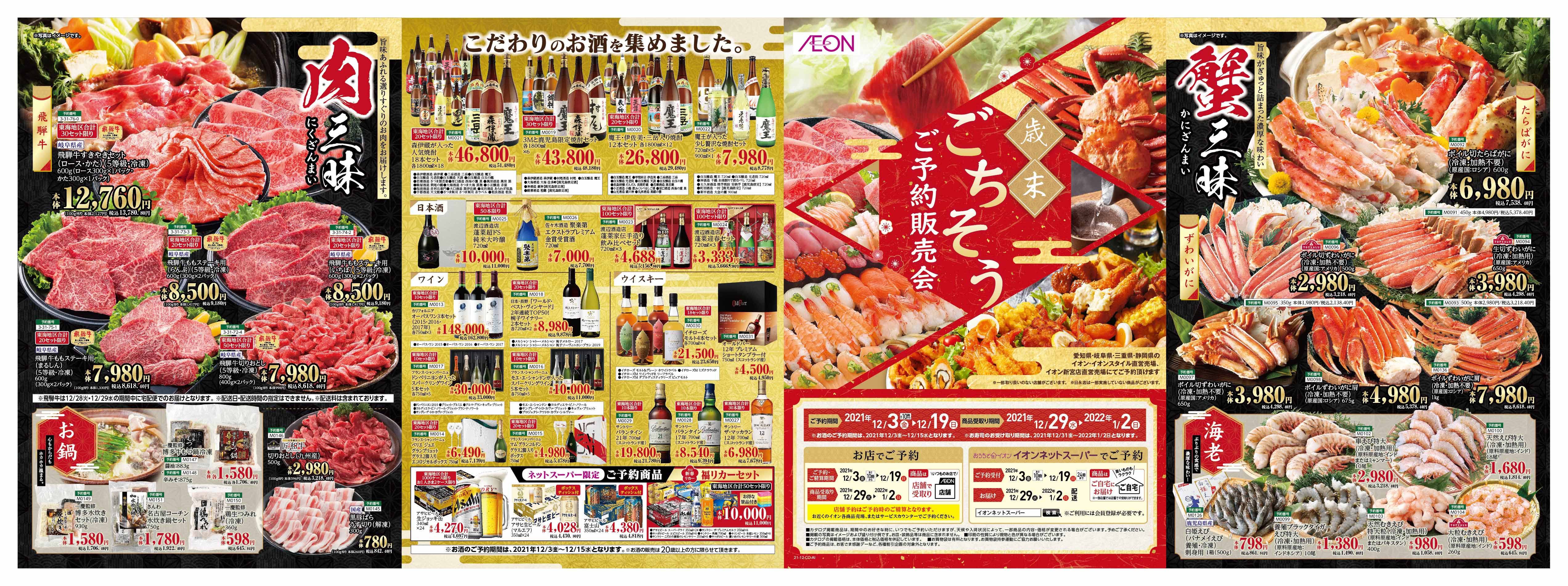 イオンスタイル 上所のチラシ・特売情報トクバイ