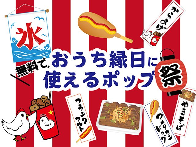 おうちで縁日壁面飾り-基本のセット- - A.GOminne byGMOペパボ 国内最大級のハンドメイド・手作り通販サイト