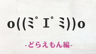 コピペ可能な「ハッピーバースデー」まとめ！SNSやメールでも使える特殊文字たち絵文字のエモリスト
