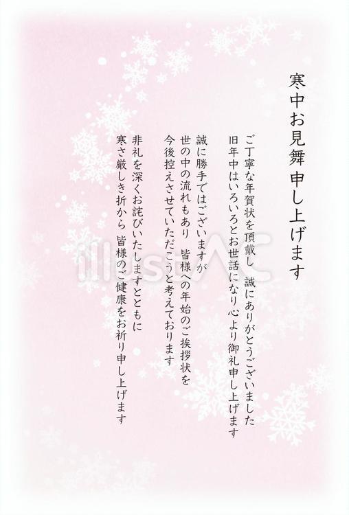 寒中見舞いの書き方は？文例とマナーの基礎知識 - ネット印刷は 印刷通販＠グラフィック