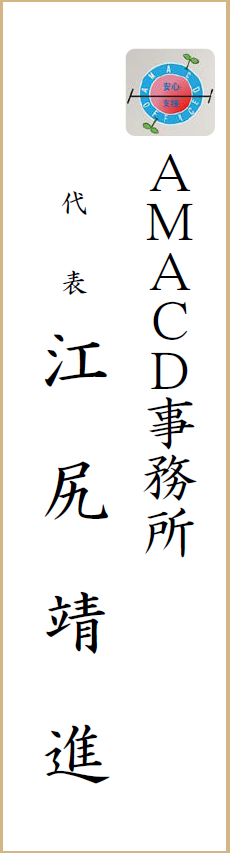年賀状、年賀広告 メディアあさひかわ、北海道経済松田隆特定社会保険労務士・行政書士事務所
