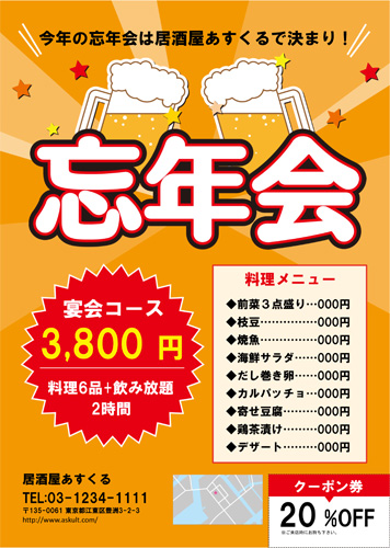 忘年会案内状テンプレート - Excelフリーソフト館 - 無料テンプレート集