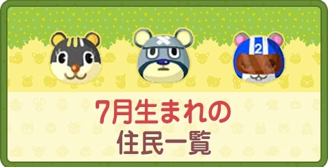 あつまれどうぶつの森 第3弾 7月 バースデーカレンダー 送料63円 カードグミ あつ森 アポロ ツバクロ 2号 サンデー あつもり 商品細節JDirectItems AuctionOne Map by FROM JAPAN