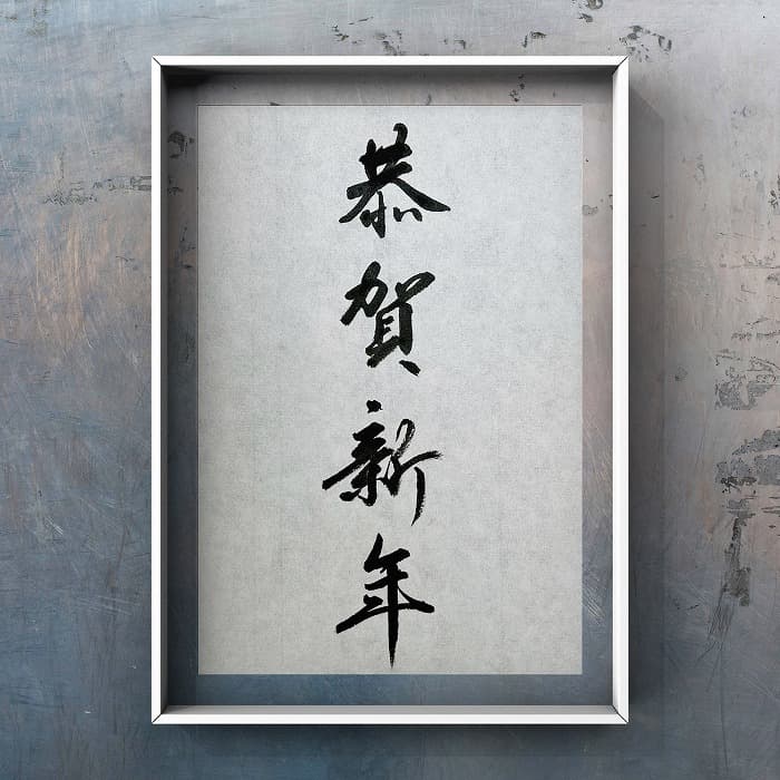 目上の人への年賀状には謹賀新年・恭賀新年！その違いと意味・使い方ねんが豆知識と文例年賀状2024年賀状でざいんばんく年賀状2026無料午年の年賀状テンプレートと馬のイラスト年賀状 でざいんばんく