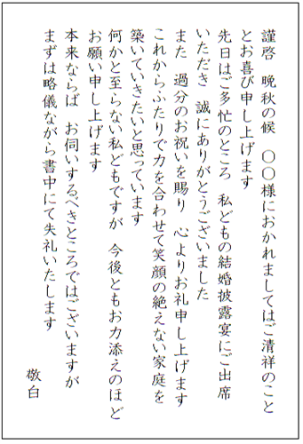 結婚内祝いの品物 お返し と一緒に贈るお礼状の書き方と例文