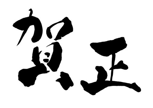 かわいい兎の賀正のイラスト素材無料ダウンロード IllustCute