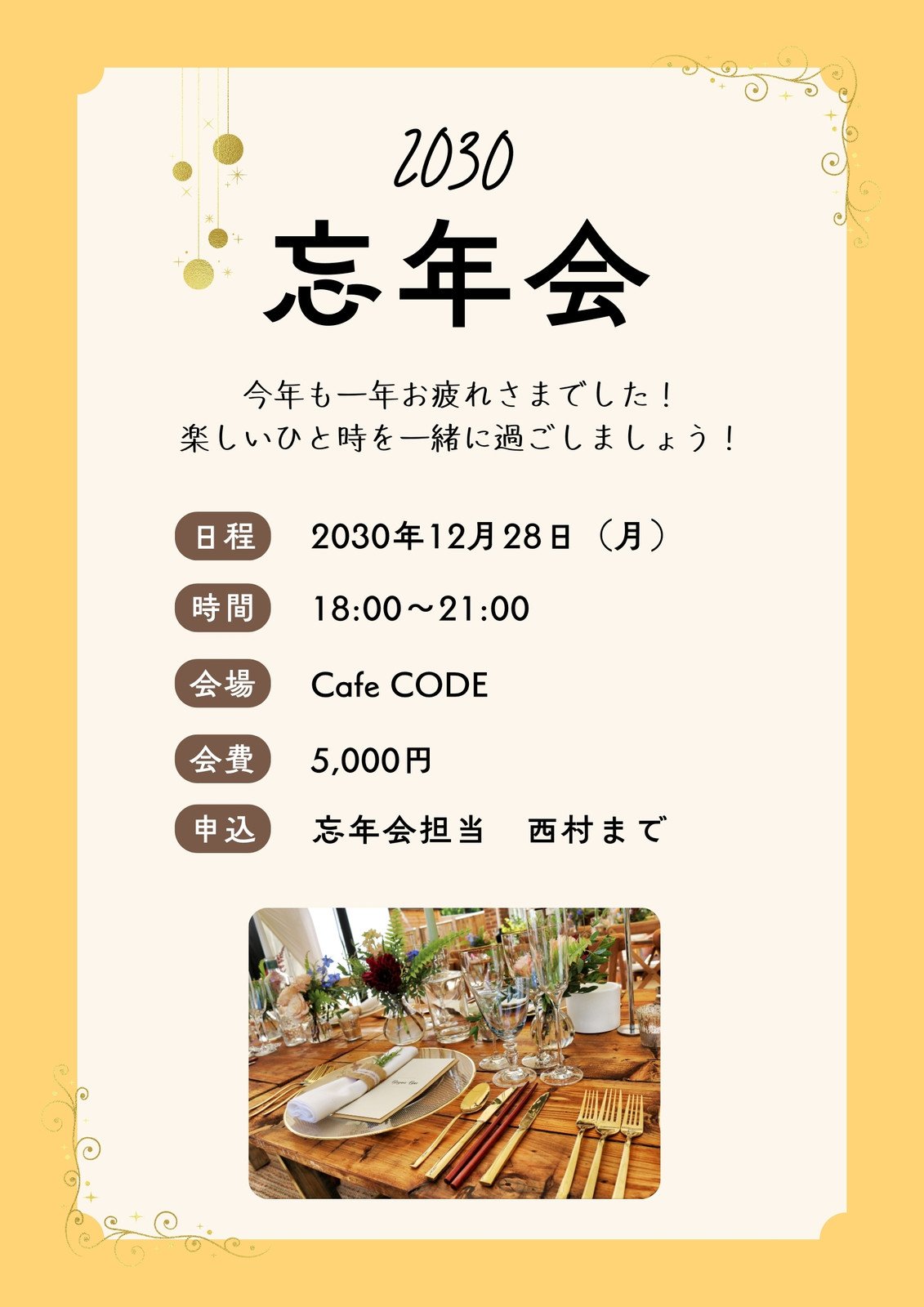 忘年会オードブルのチラシ 和食や居酒屋にオススメ カラー：黒 縦レイアウト - BuzzFood