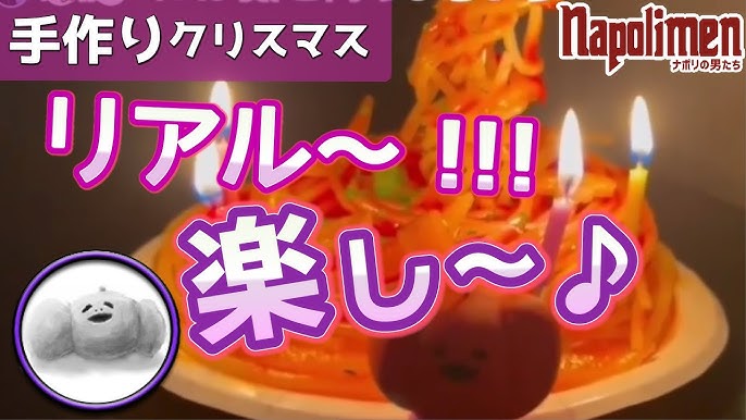 舞台と配信をミックスしたような熱量とゆるさが楽しい～ナポリの男たちch 特別回『舞台・ナポリの男たち』ゲネプロレポートSPICE -エンタメ特化型情報メディア スパイス