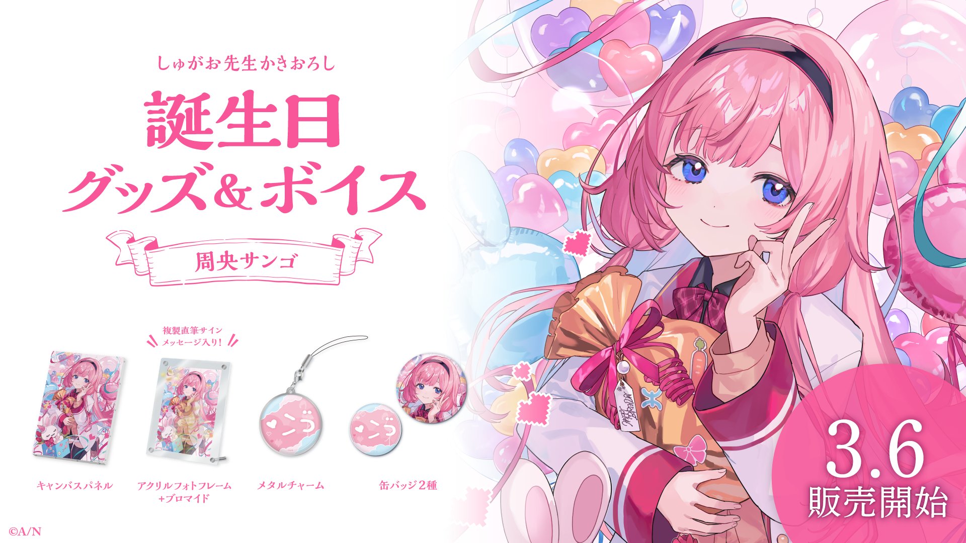 黛灰 にじさんじ 誕生日 バースデーグッズ2021