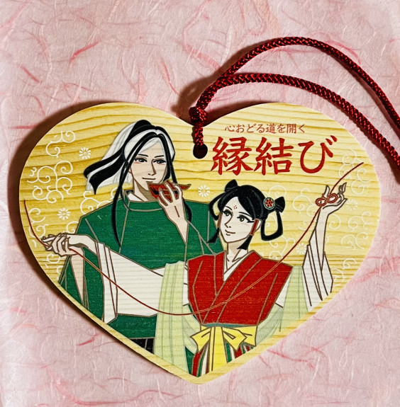 良縁祈願祭 報告ココロマゴコロ研究所