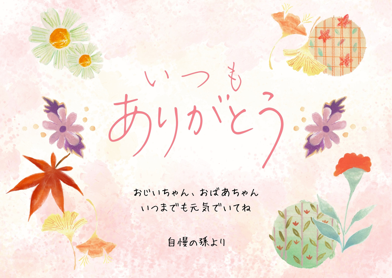敬老の日のメッセージカードを老人ホームなど施設職員が用意する場合のおすすめ