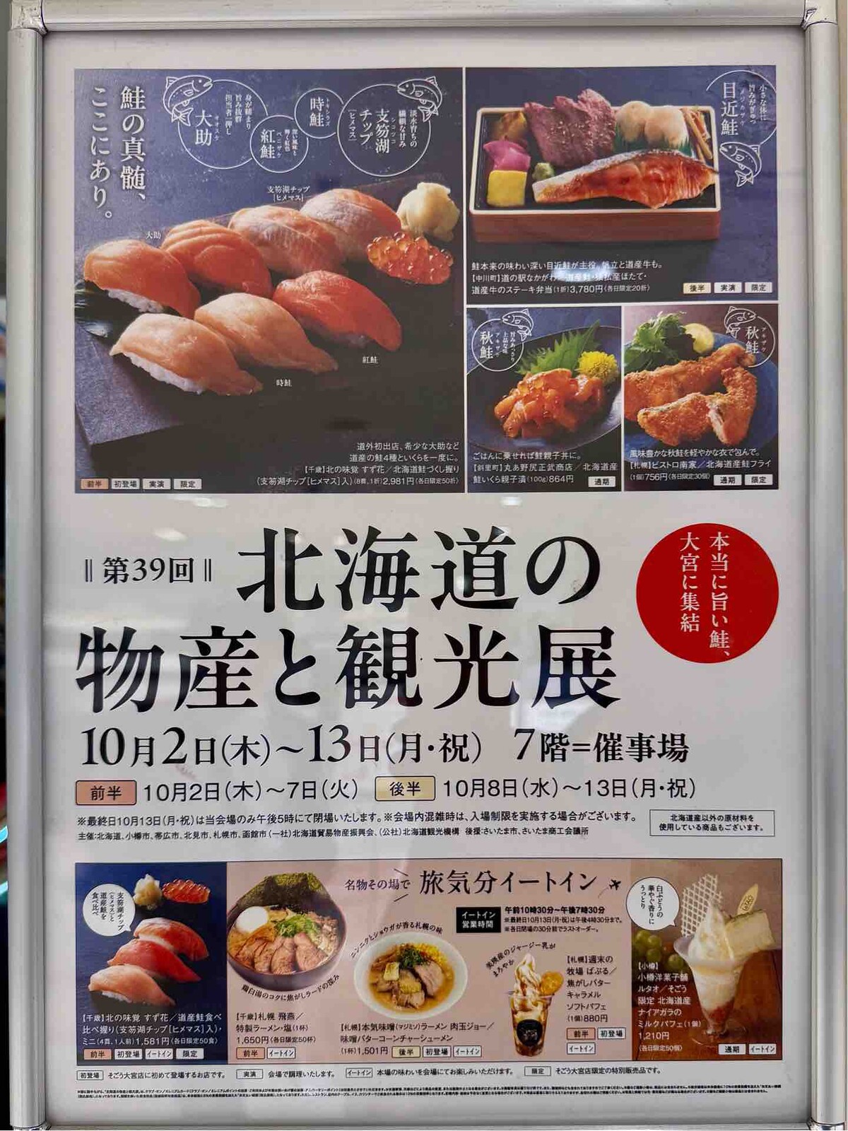 そごう大宮店 初夏の北海道物産展