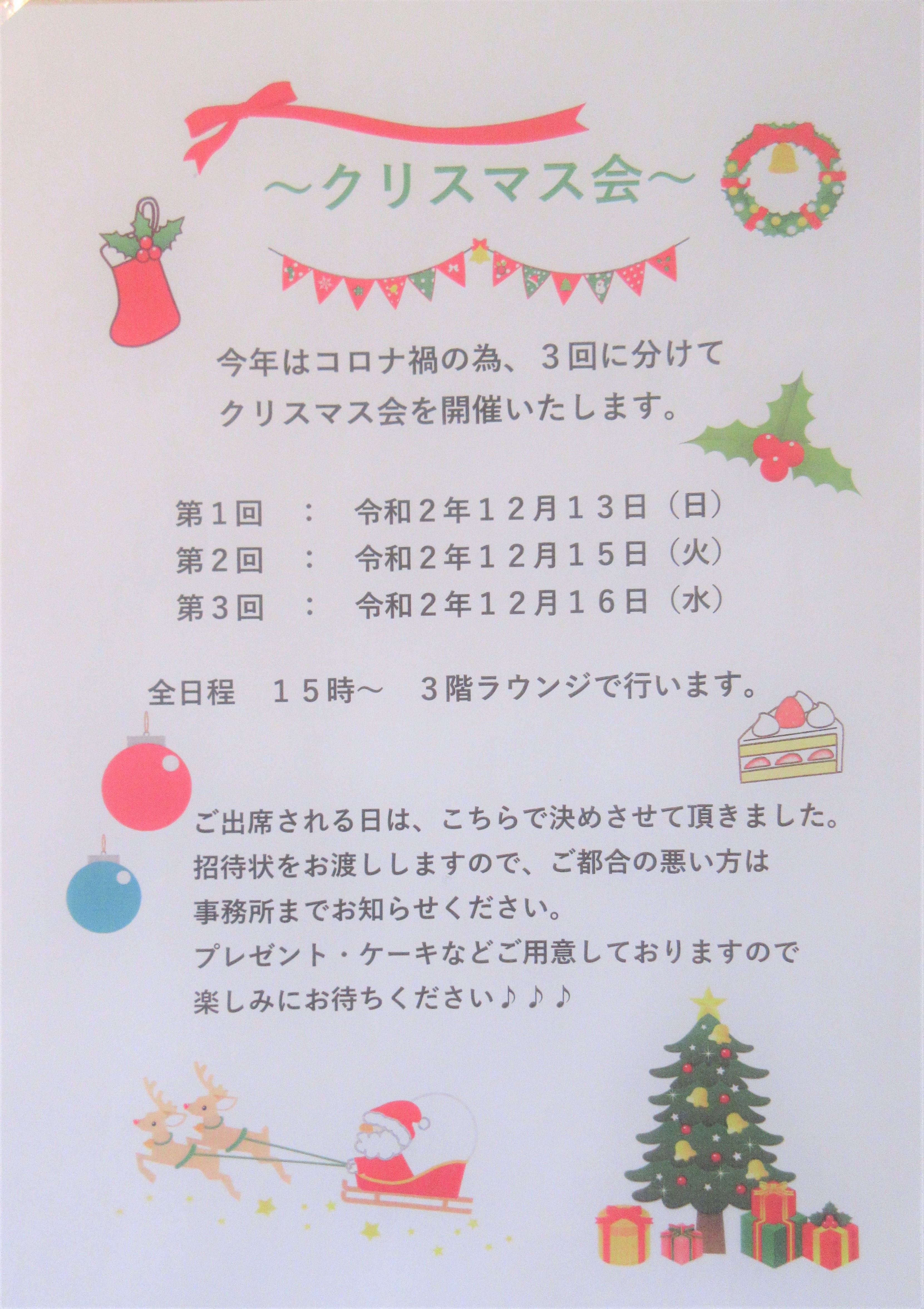 クリスマス会のお知らせ 2面印刷 のテンプレート・Word無料のビジネス書式テンプレート