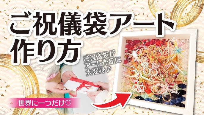 ご祝儀袋リメイクで人気の水引アートで作ったアイテムmarry マリー