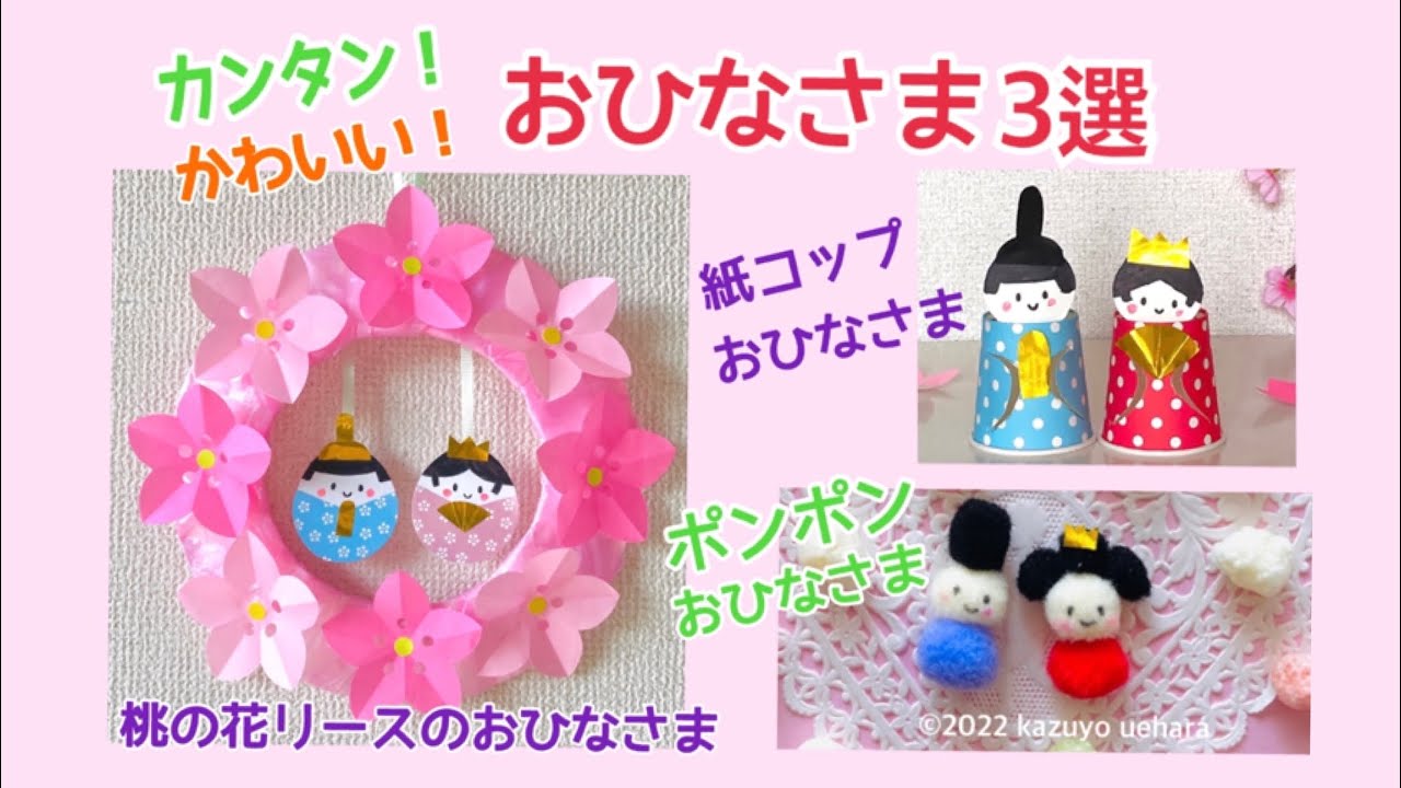 おひなさま製作