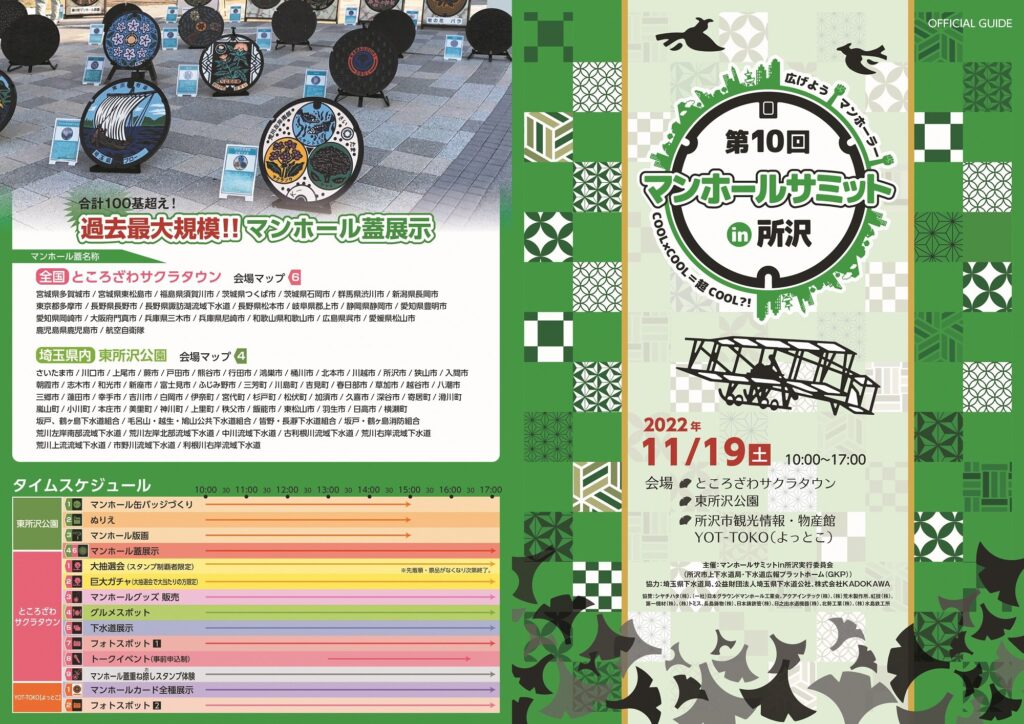 第11回 マンホールサミット in 岡崎愛知県西三河エリアの公式観光サイト 西三河ぐるっとナビ