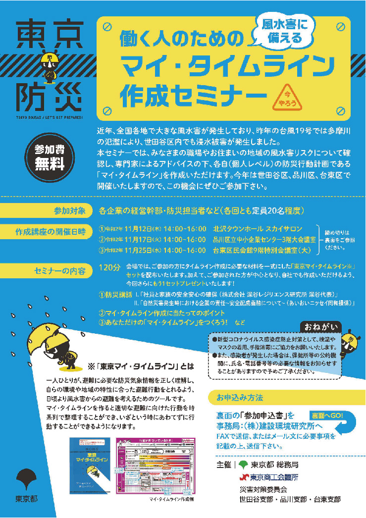 早期避難！災害に備えよう山形県警察
