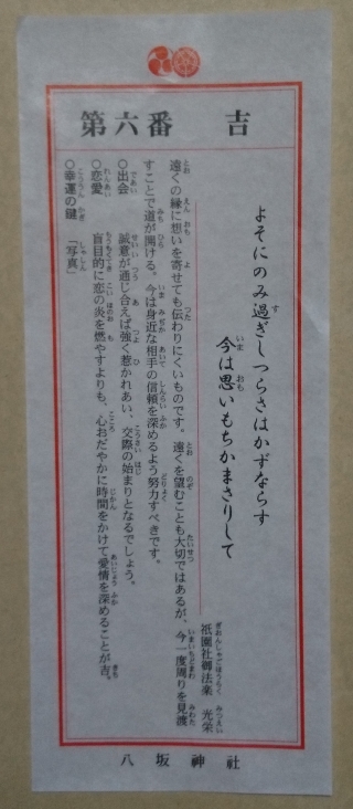 八坂神社 京都府京都市 のおみくじ おみくじ神社・お寺紹介 おみくじドットコム