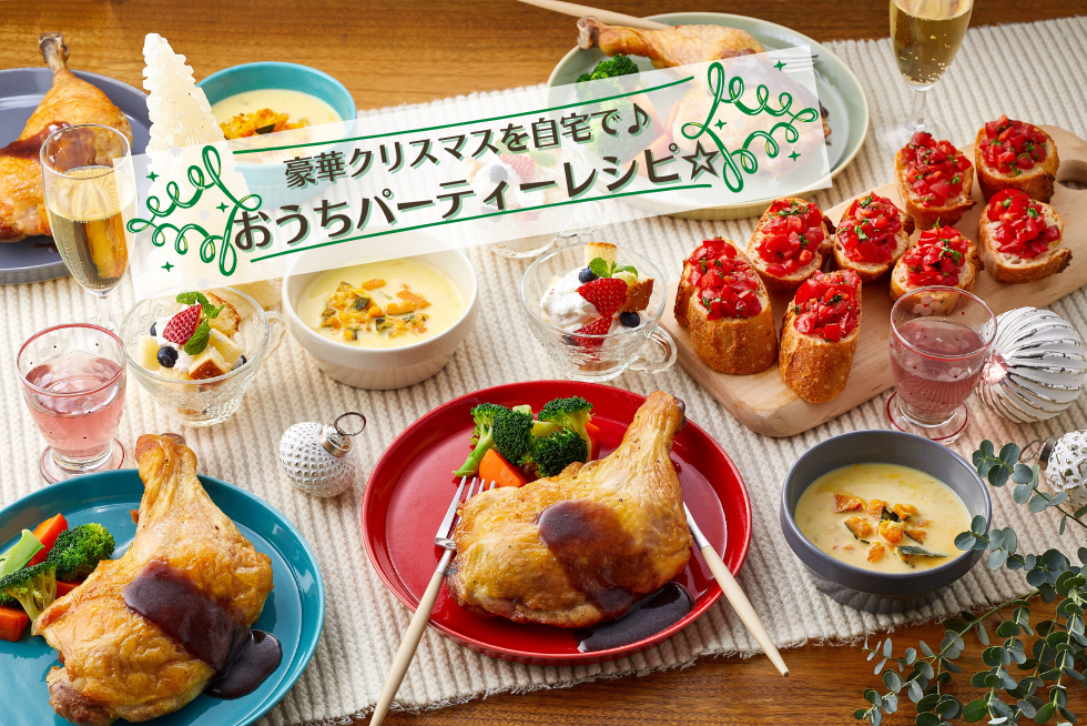 おうちクリスマスディナー : days