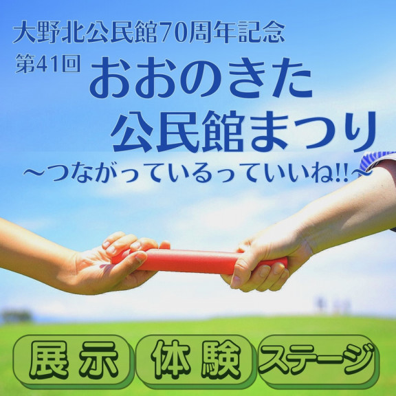 入場無料！イベント情報 2025年3月2日 日 神奈川県相模原市JR淵野辺駅南口すぐ大野北公民館で開催される「大野北 ふれあいフェスタ〜ささえあう福祉の輪〜」で公演いたします