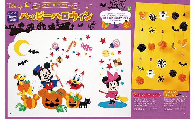 ディズニーハロウィン壁面飾り