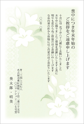 喪中はがき 年賀欠礼 寒中見舞い 無料テンプレート Andante和風 洋風 商用利用可