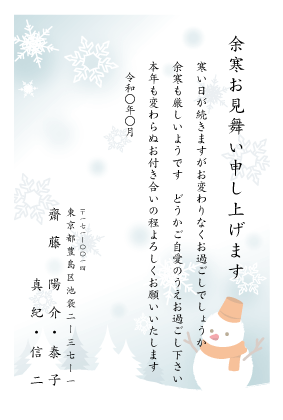 余寒見舞いはがき印刷はCardbox2026年 令和8年