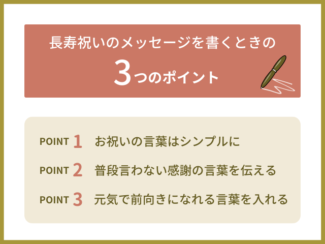 長寿祝いに喜ばれる！ご家族以外の方へ贈るメッセージ文例集