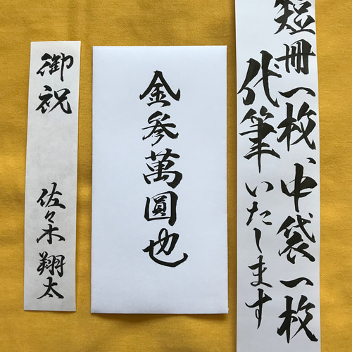 楽天市場 ご祝儀袋 短冊の通販