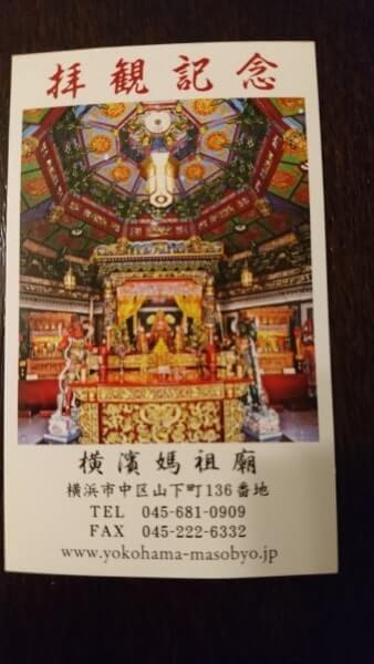 関帝廟でおみくじなずなず日記