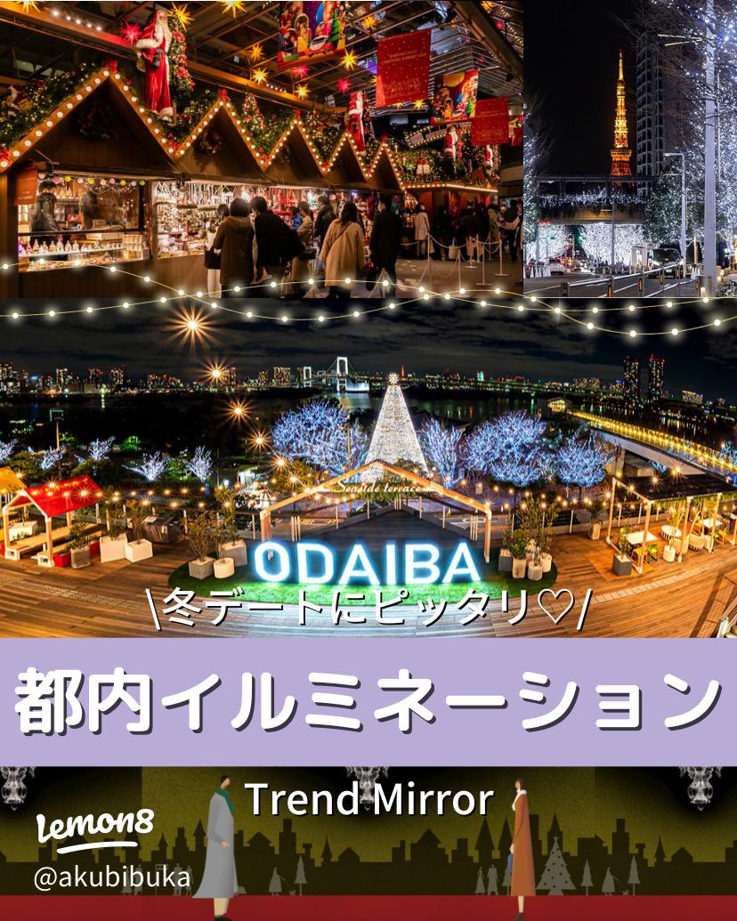 お台場デートスポット 付き合う前の社会人イチャイチャクリスマスデート -Senストーリー加工 3分で学べる20代の告白デート