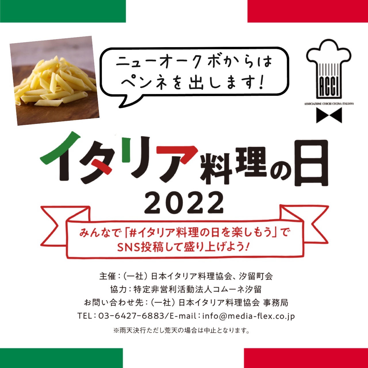 汐留イタリア街夏祭り＆「イタリア街フェスタ」