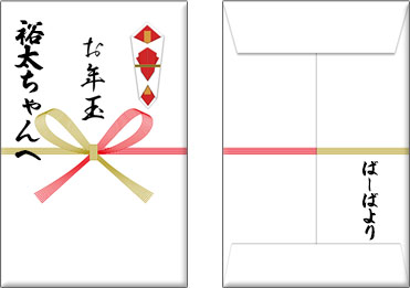 お年玉の正しい「折り方」「入れ方」とは？画像付きでわかりやすく解説2ページ目- macaroni