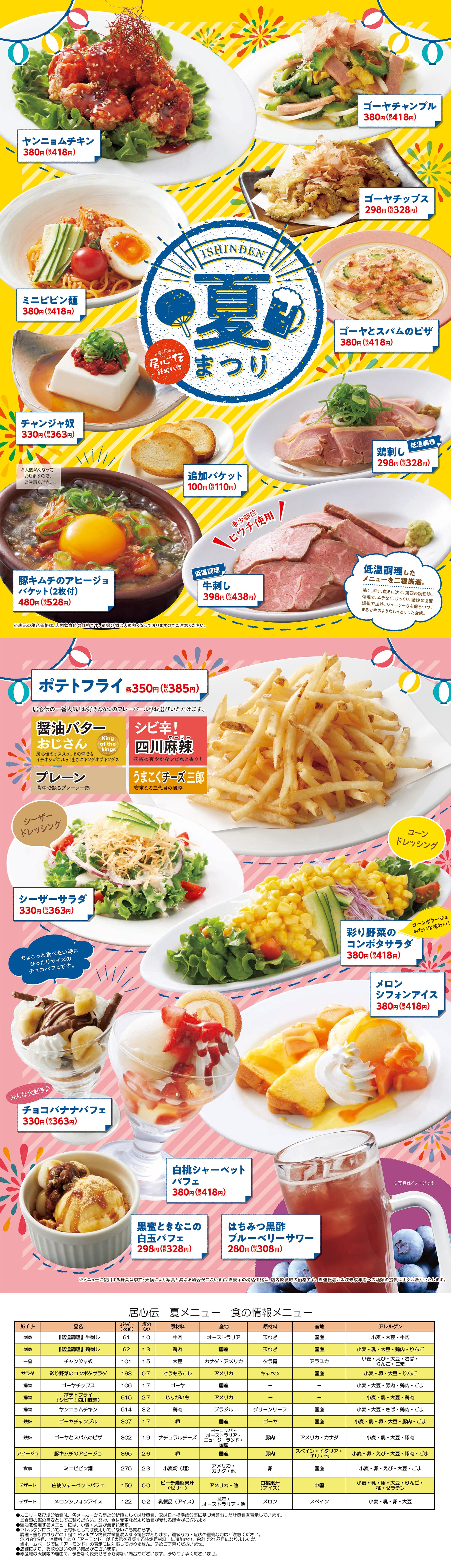 かみむら牧場 猛暑を美味しくのりきる冷やし麺や屋台飯が食べ放題で楽しめる！「かみむらの夏祭り」メニュー登場!!2024年6月24日-エキサイトニュース