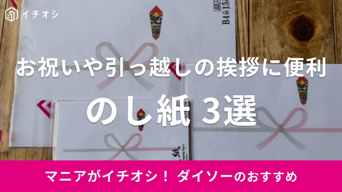 100均・のし紙シールの商品一覧。記念品と参加賞シール ダイソーで100円