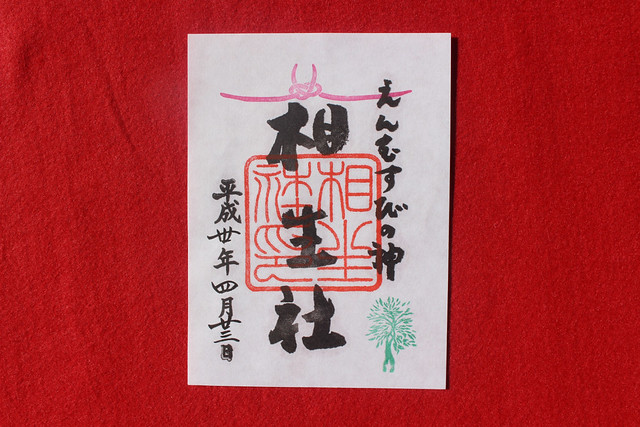 京都 河合神社＊「鏡絵馬」「美人水」で美麗祈願！サッカーの必勝祈願もてくもぐノート