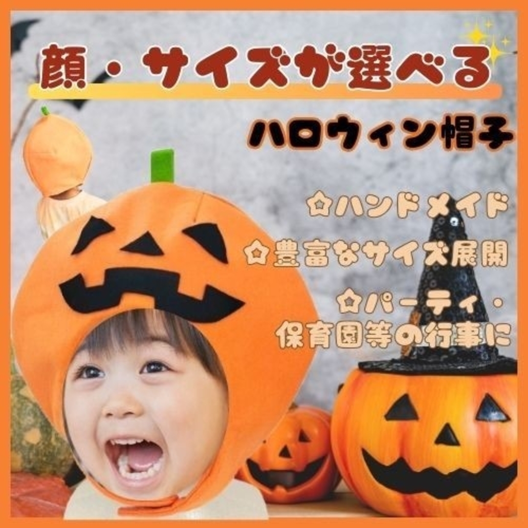 ハロウィン かぼちゃの帽子 乳児用 サイズ調整可能 フェルト帽子 仮装 衣装 変身 帽子 ベビー・キッズ保育グッズ 乳児·幼児の知育 かぼちゃ通販 18216304Creema クリーマ