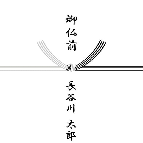 お歳暮のし爽やか- 無料テンプレート公開中 - 楽しもう Office
