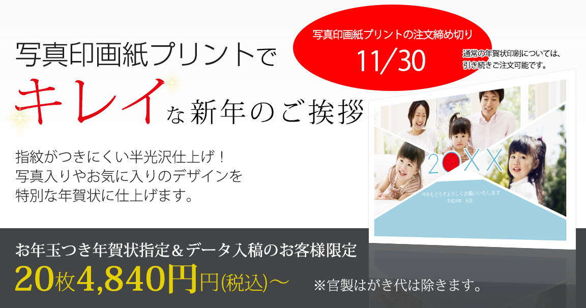 年賀状印刷マイプリントプリントサービス