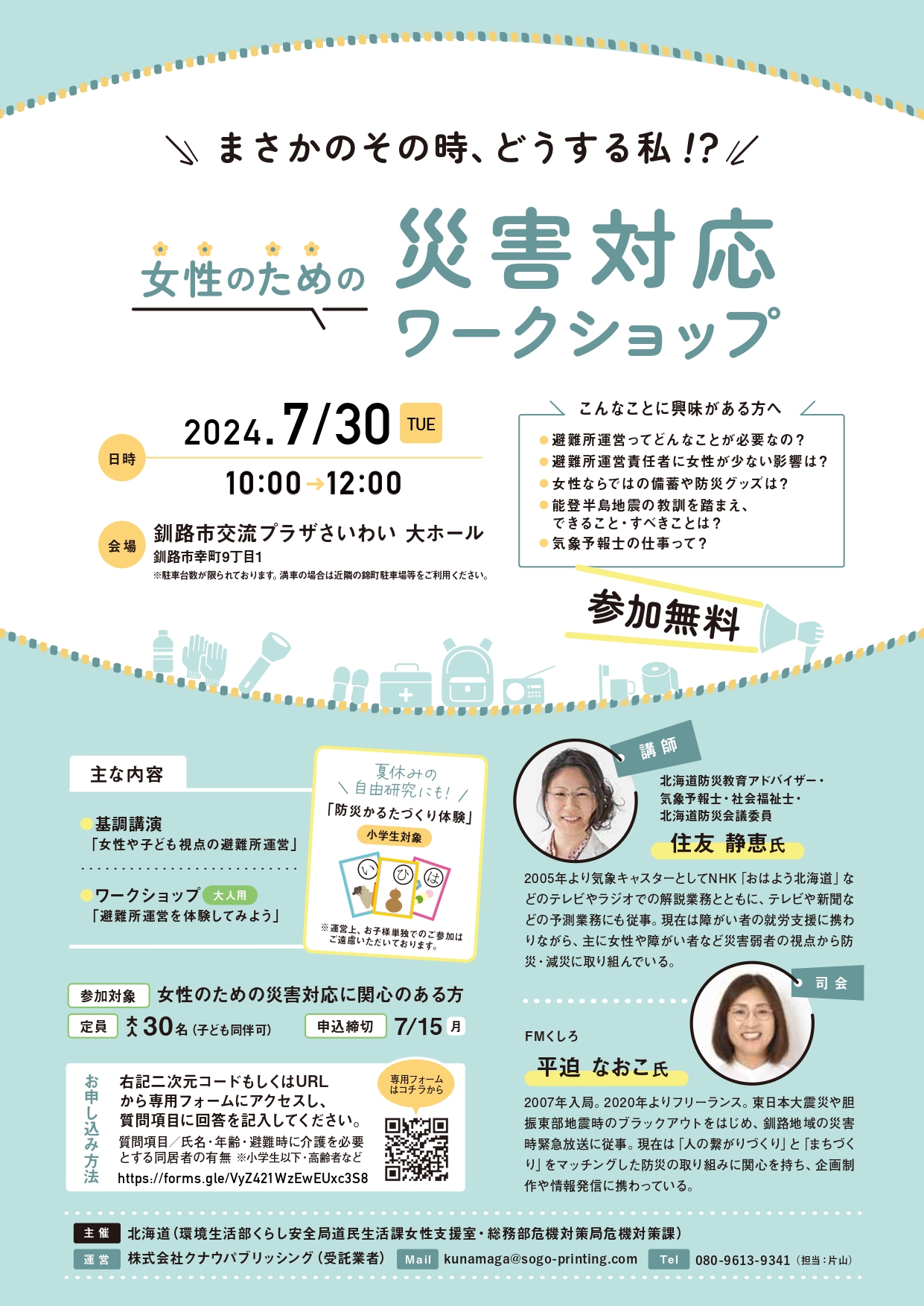 チラシのデザイン「突然の災害に備えて」 - キットデザイン株式会社