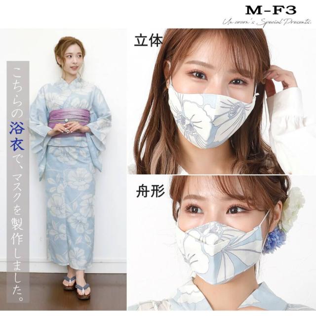布マスク 大人マスク 立体 舟形 大臣マスク 浴衣 綿麻 ３Ｄ構造 ギフト 記念日 和柄 日本製 送料無料 メール便２ポイントの通販はau PAYマーケット - アンココン~UNCOCON~au PAY マーケット－通販サイト