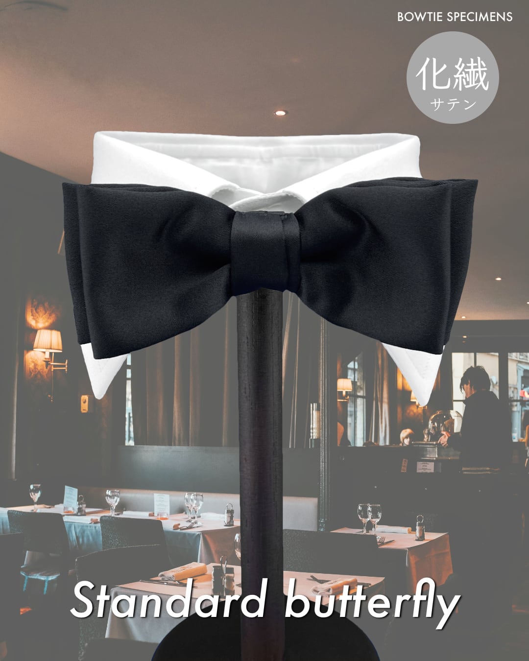 蝶ネクタイの種類 ー選び方編ーCraftsman Park