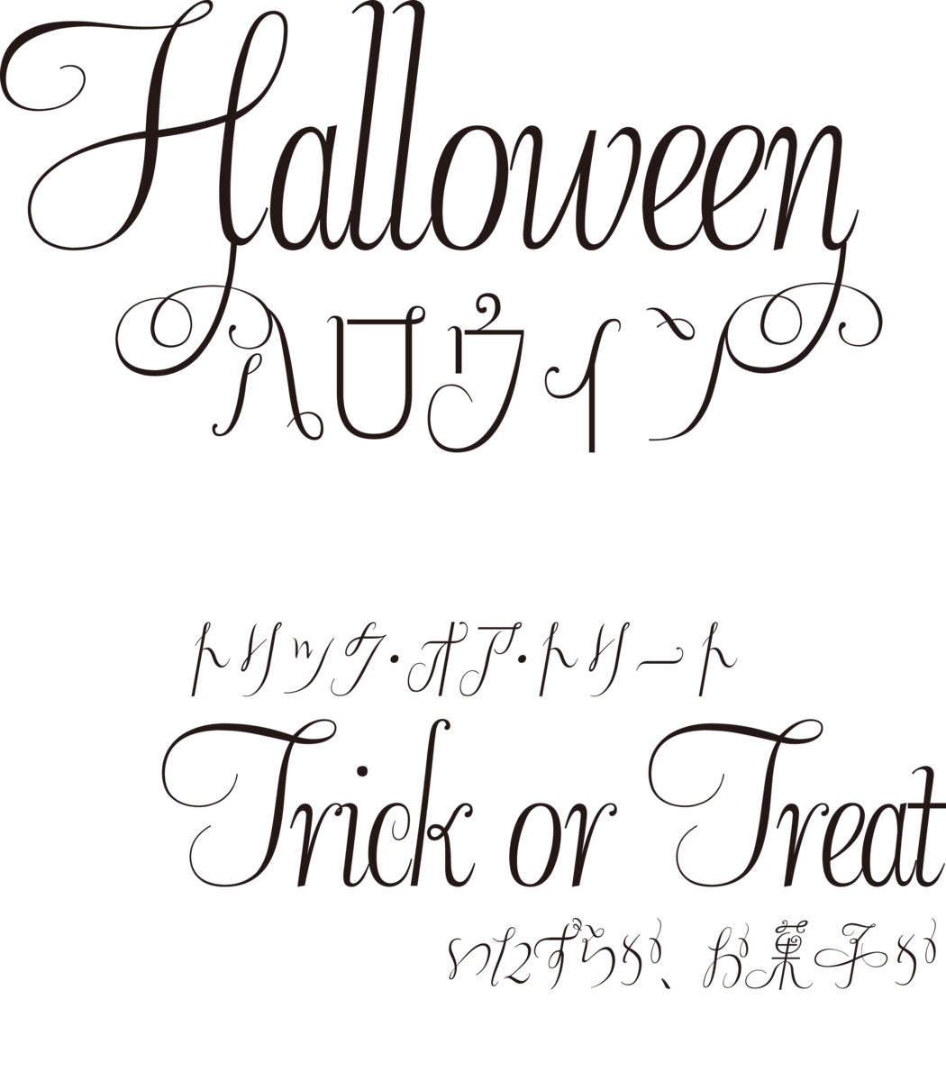 ハロウィンの文字の無料イラストフリーイラスト素材集 ジャパクリップ